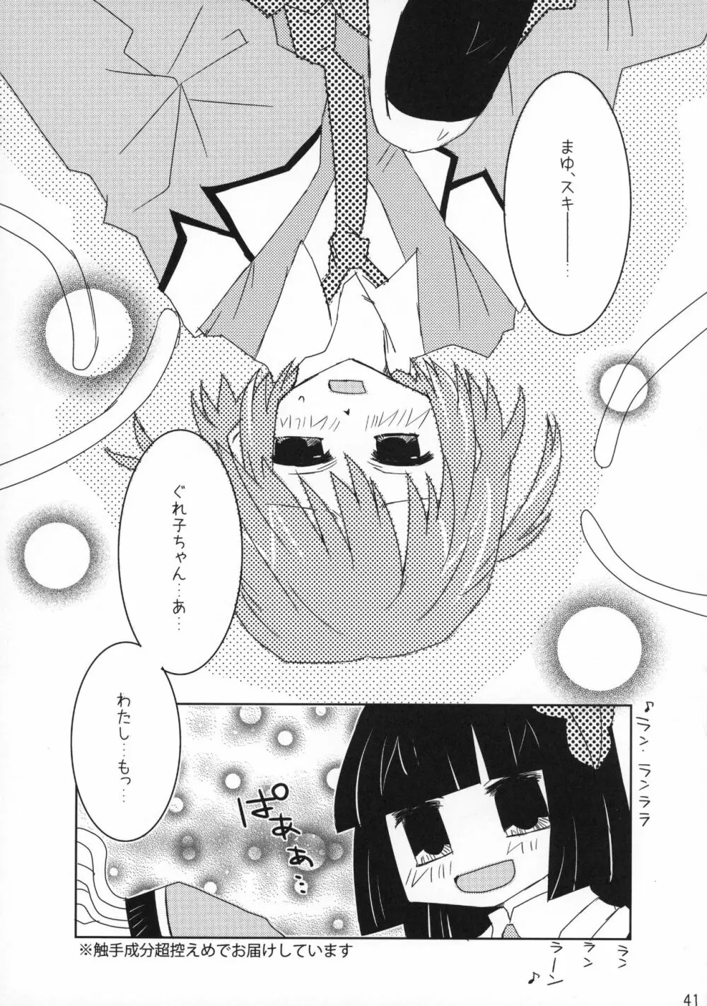 ラブセルフ!4コマ百合でもひとりエッチするよ Page.40