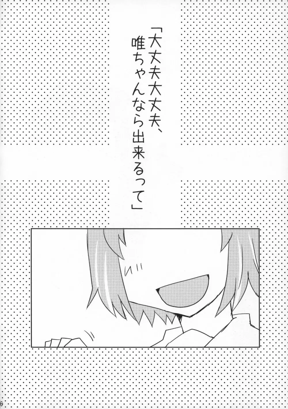 ラブセルフ!4コマ百合でもひとりエッチするよ Page.5