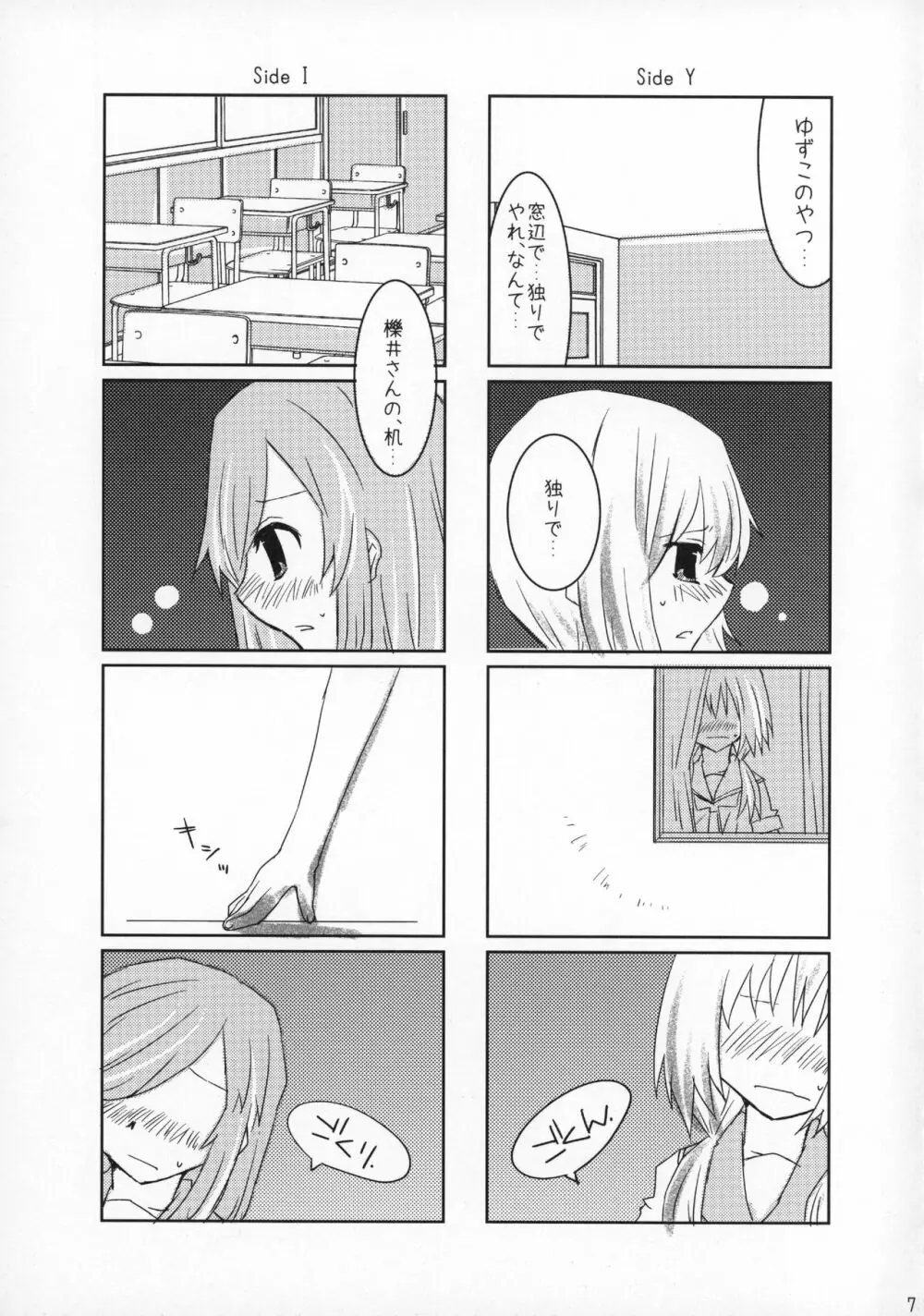 ラブセルフ!4コマ百合でもひとりエッチするよ Page.6