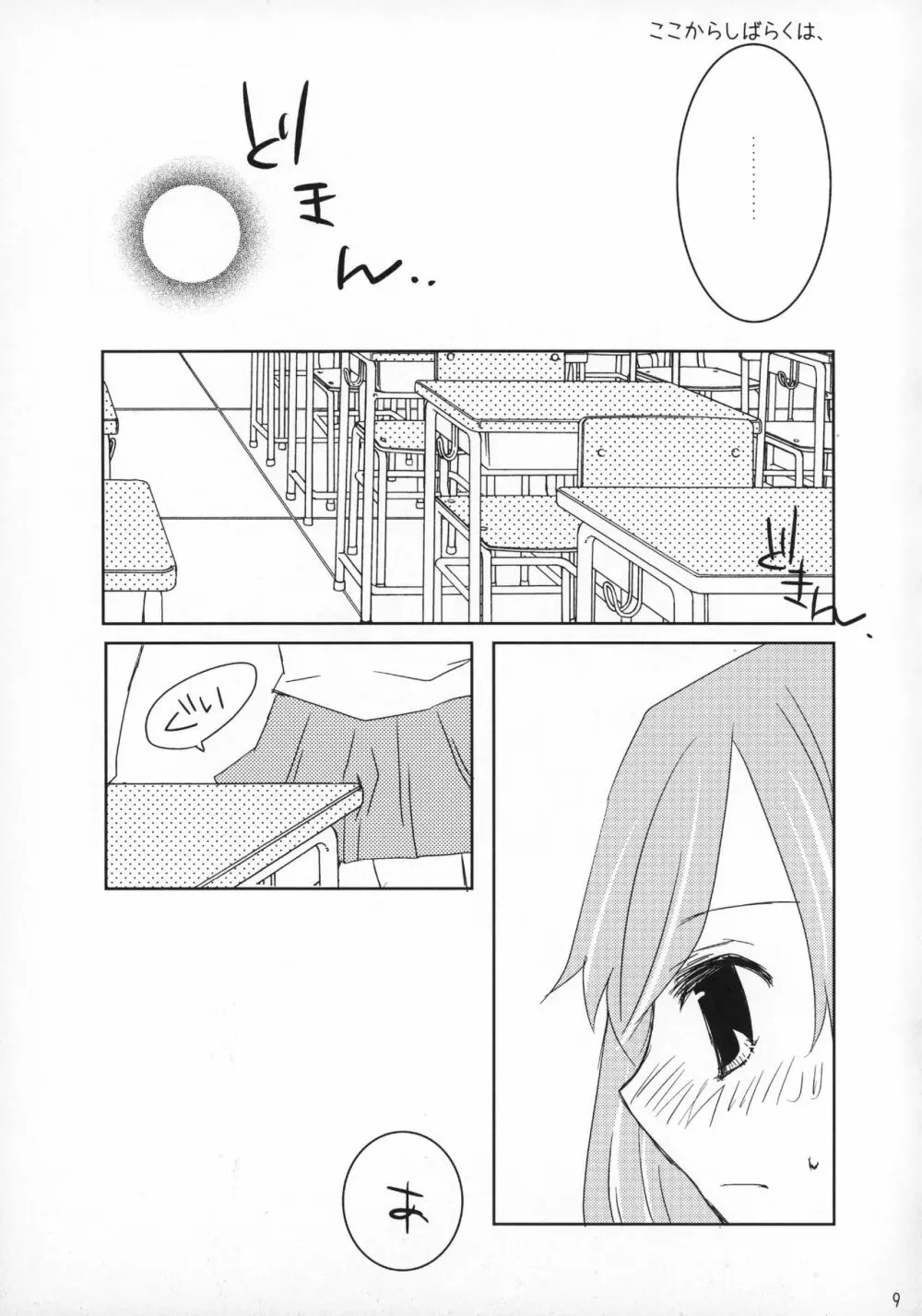 ラブセルフ!4コマ百合でもひとりエッチするよ Page.8