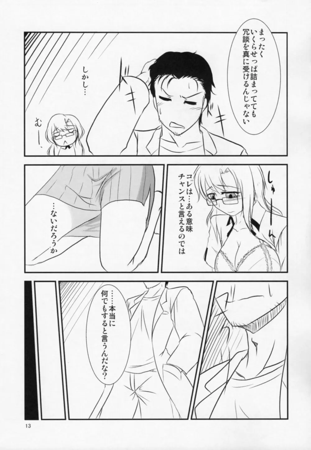 依存恋愛のメランコリイ Page.10