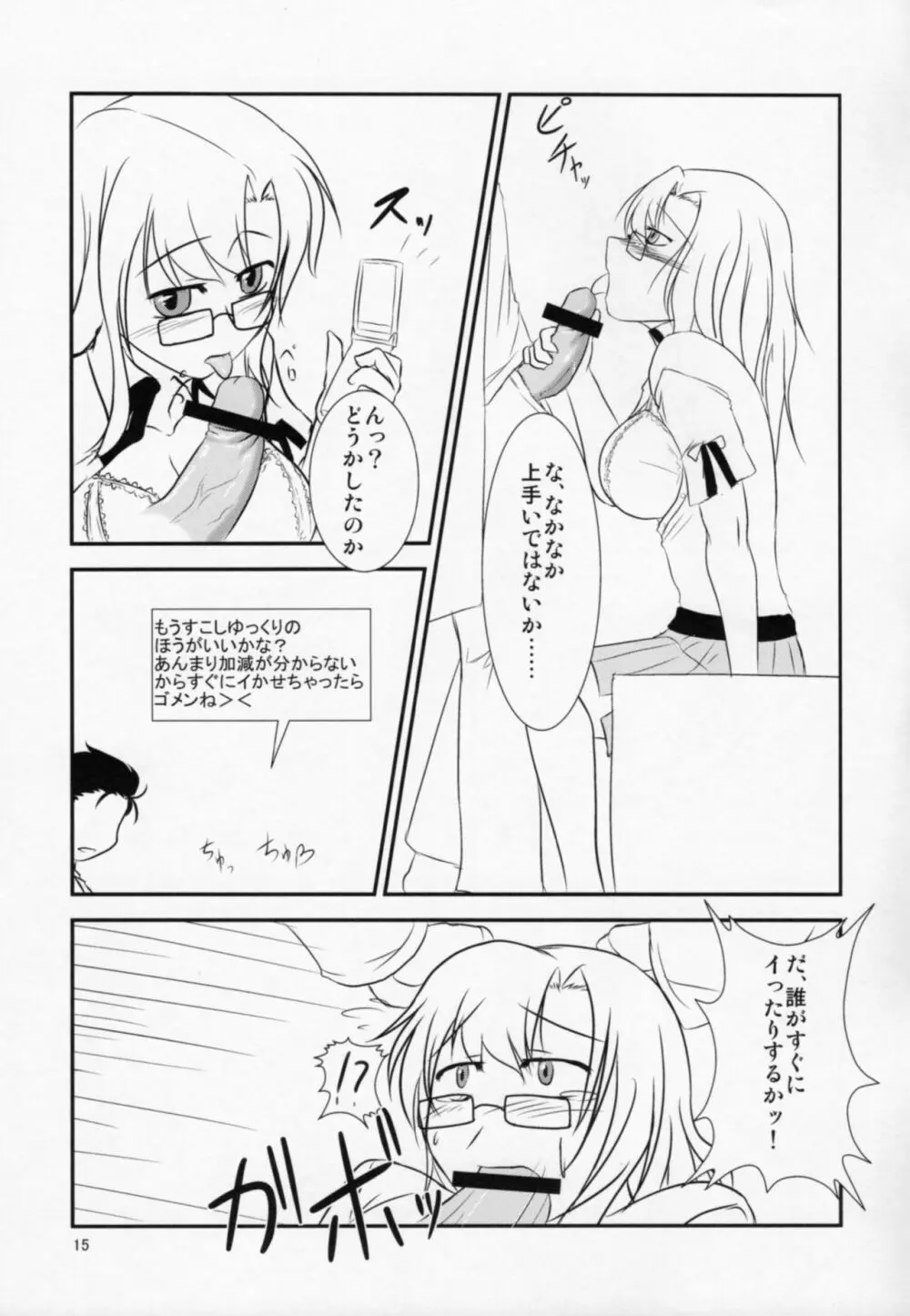 依存恋愛のメランコリイ Page.12