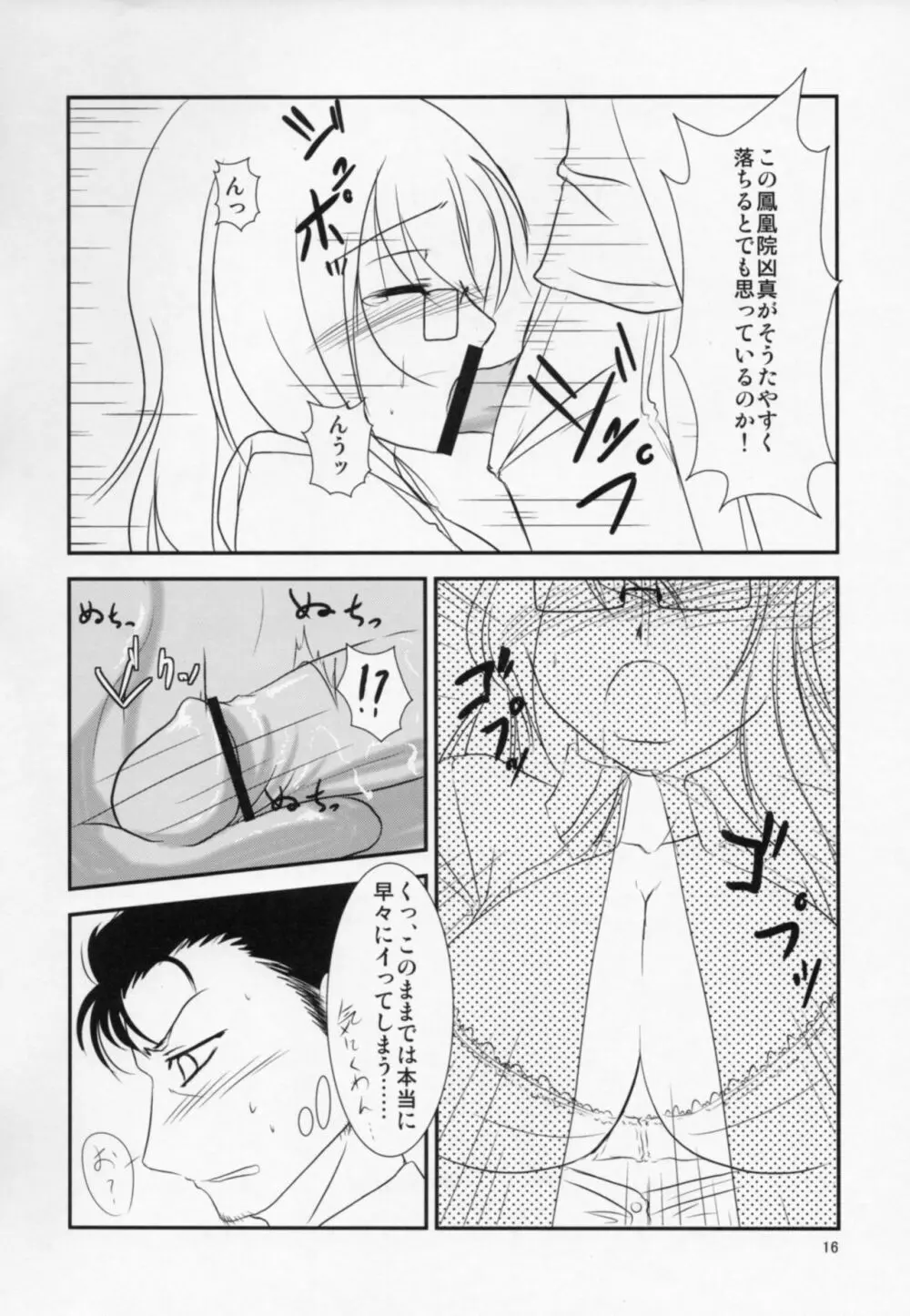 依存恋愛のメランコリイ Page.13