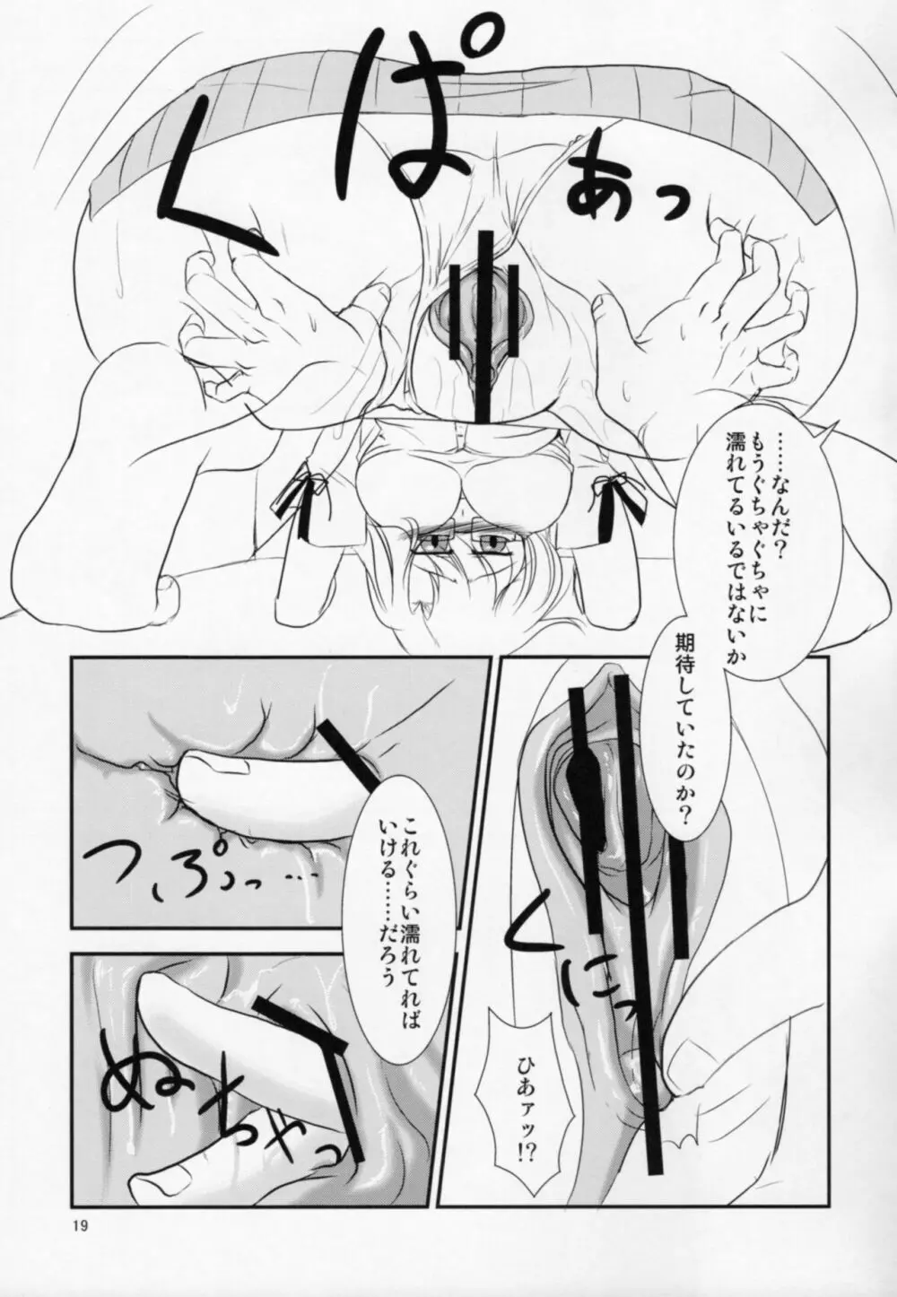 依存恋愛のメランコリイ Page.16