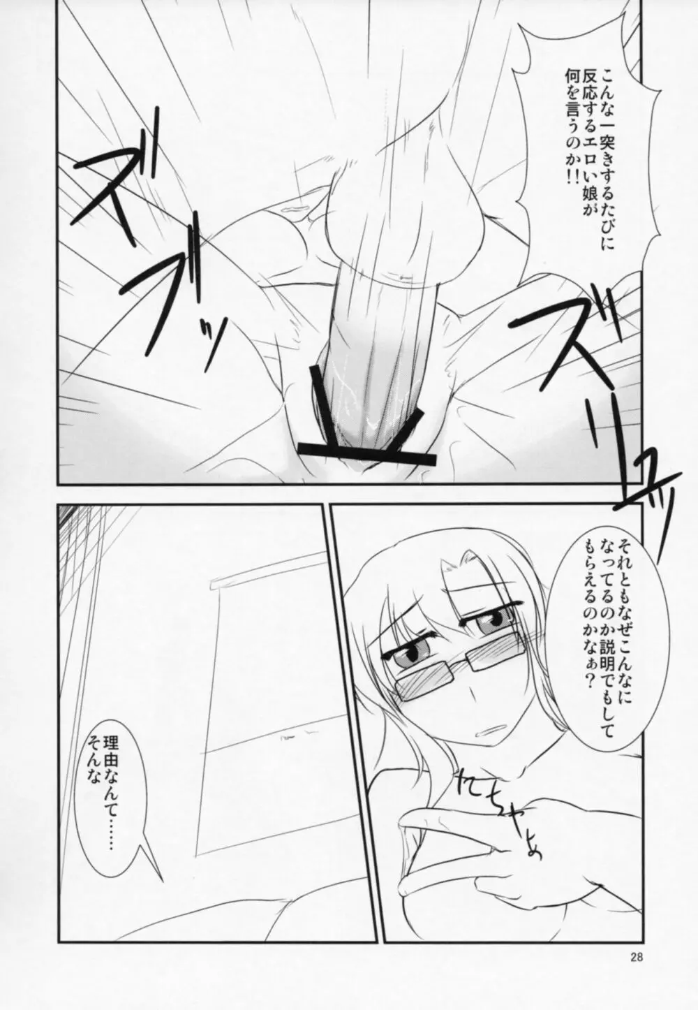 依存恋愛のメランコリイ Page.25