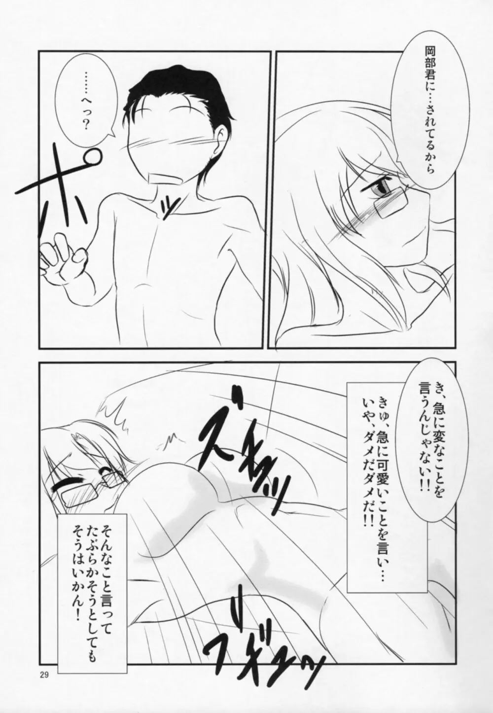 依存恋愛のメランコリイ Page.26