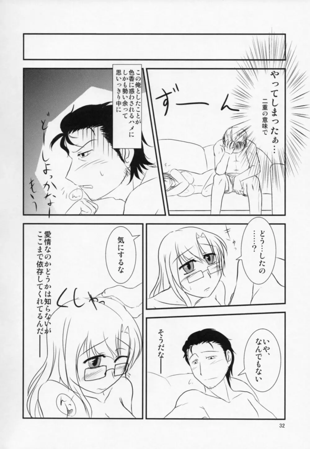 依存恋愛のメランコリイ Page.29