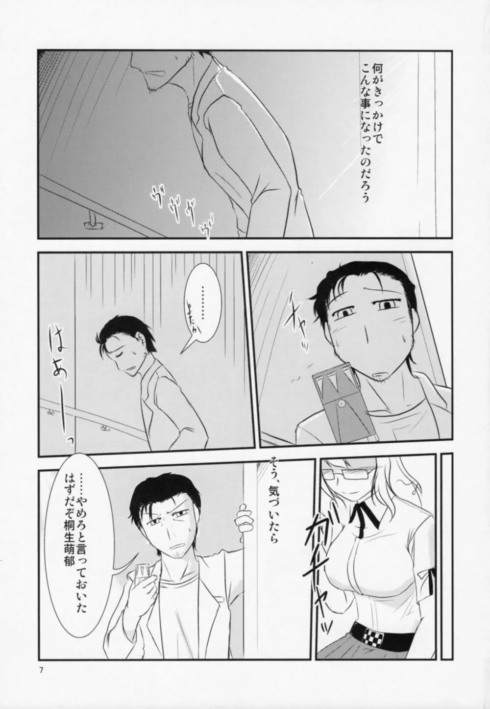 依存恋愛のメランコリイ Page.4