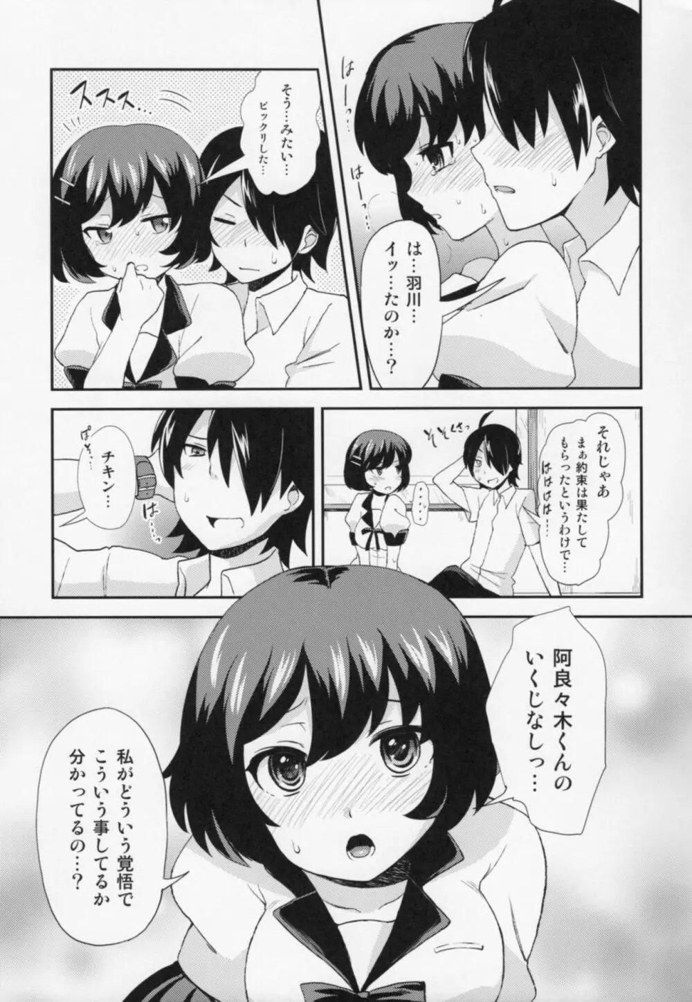 つばさエンド Page.18