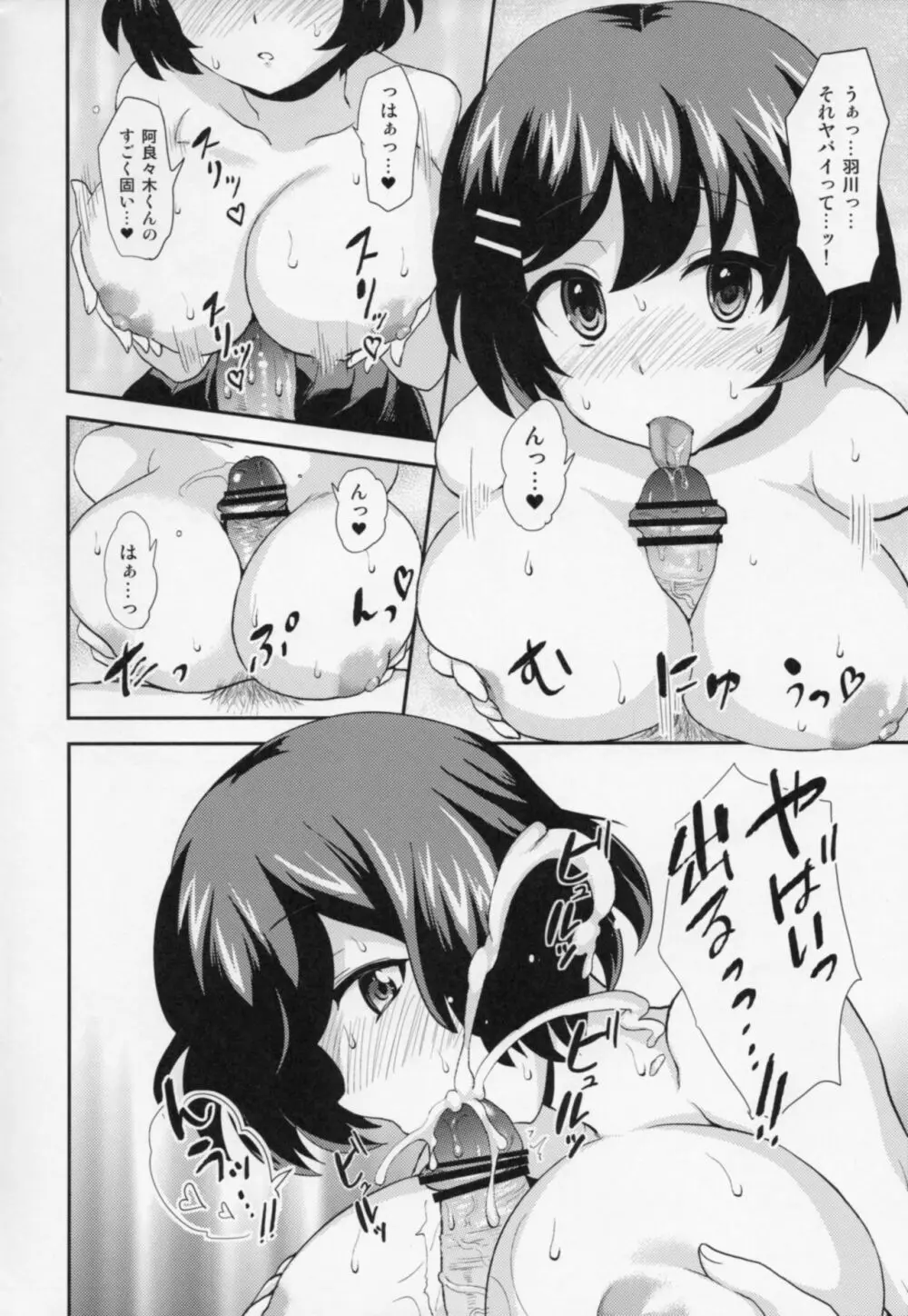 つばさエンド Page.27