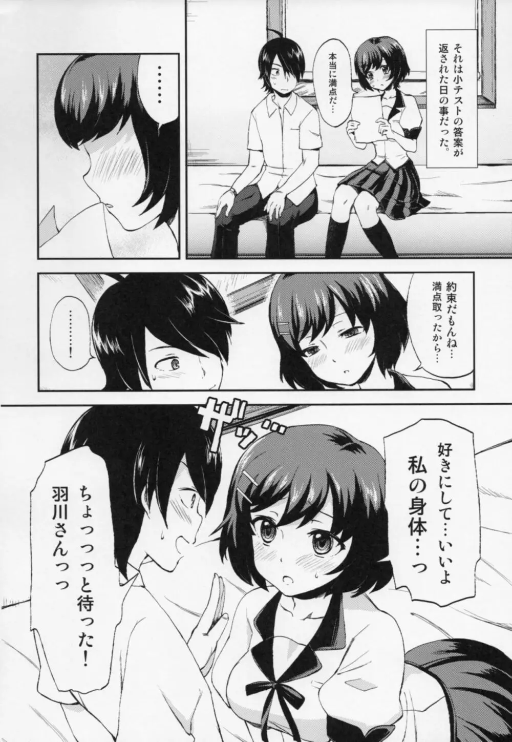 つばさエンド Page.5