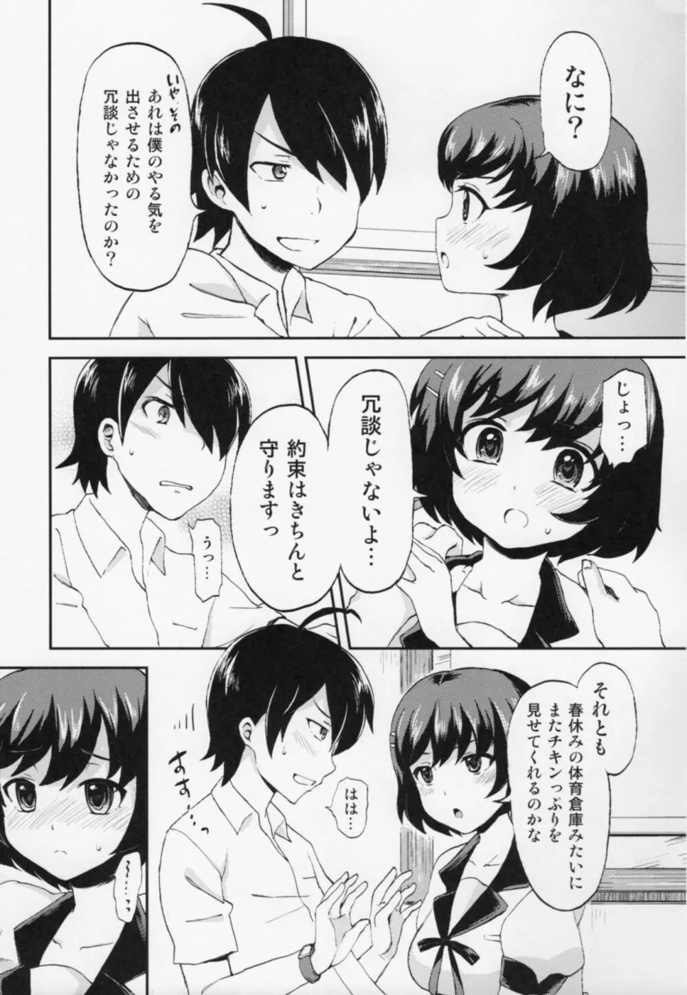 つばさエンド Page.6