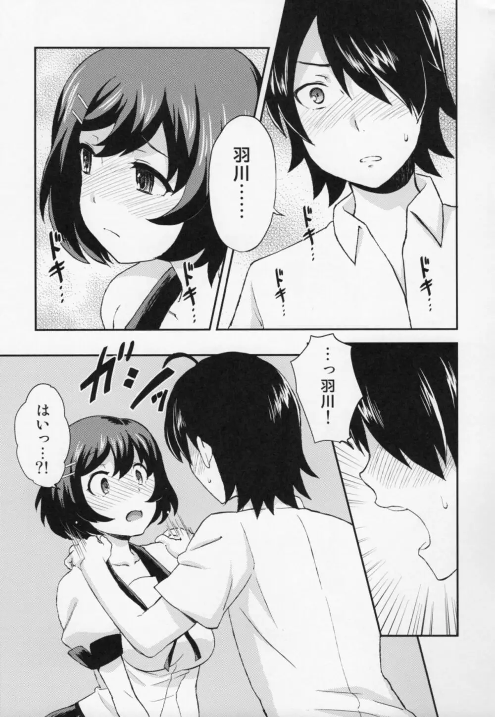 つばさエンド Page.8