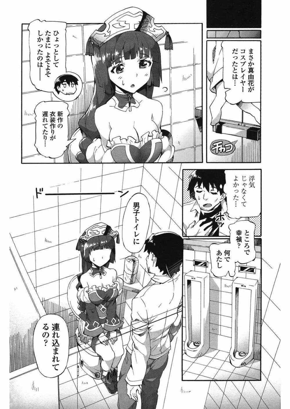 這い寄る妹 Page.107