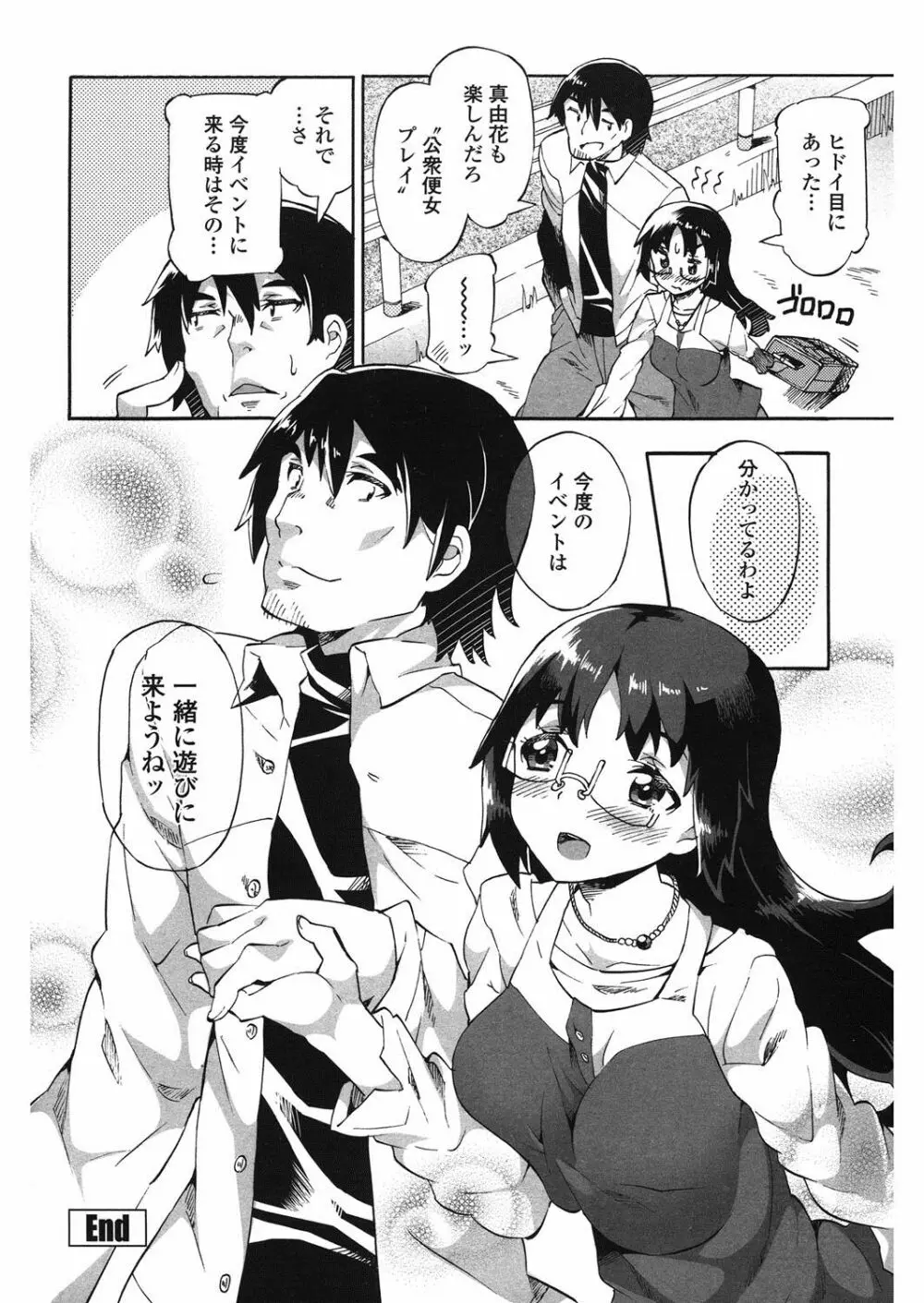 這い寄る妹 Page.123