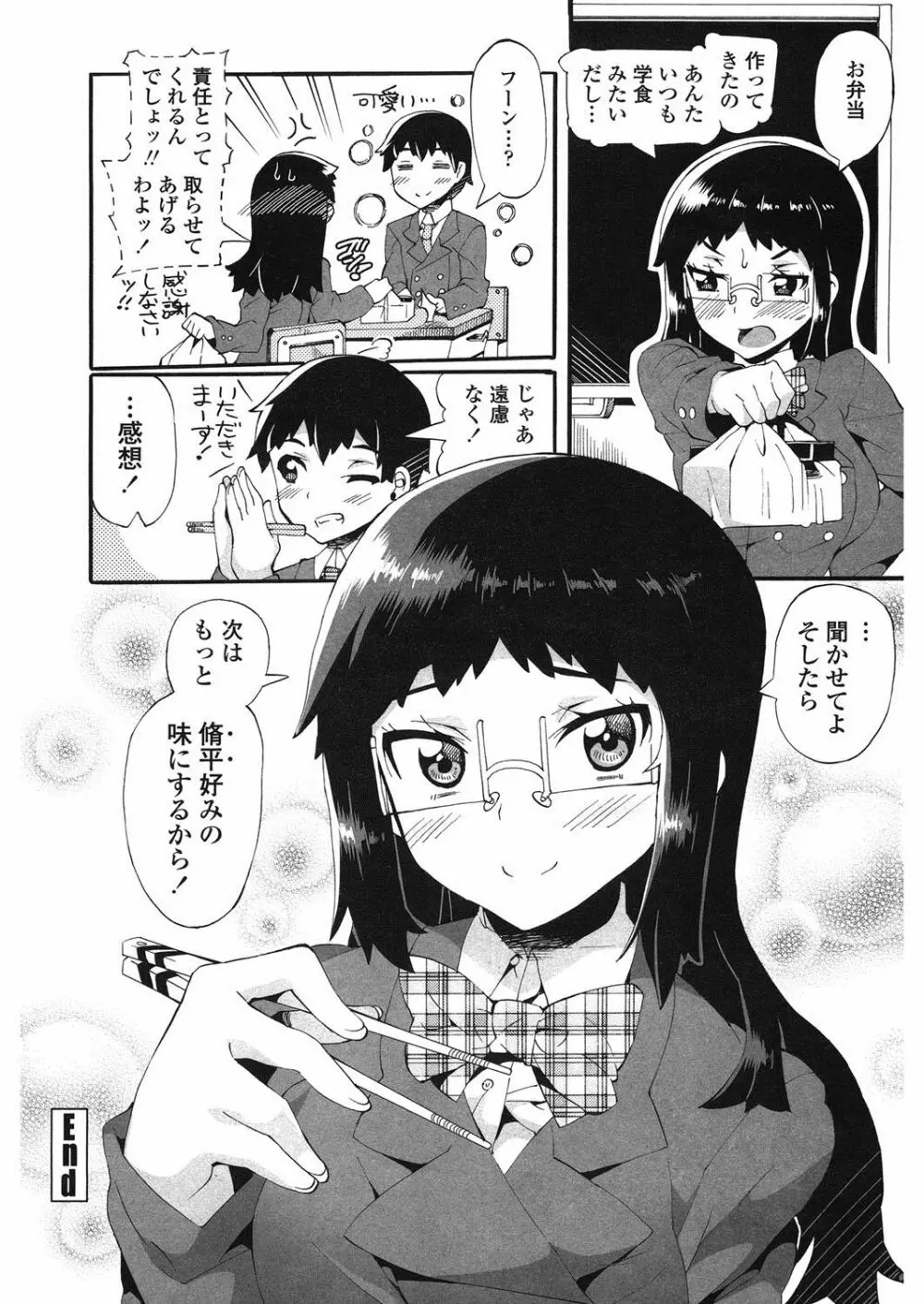 這い寄る妹 Page.143