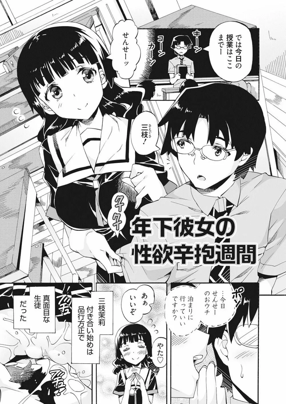 這い寄る妹 Page.144