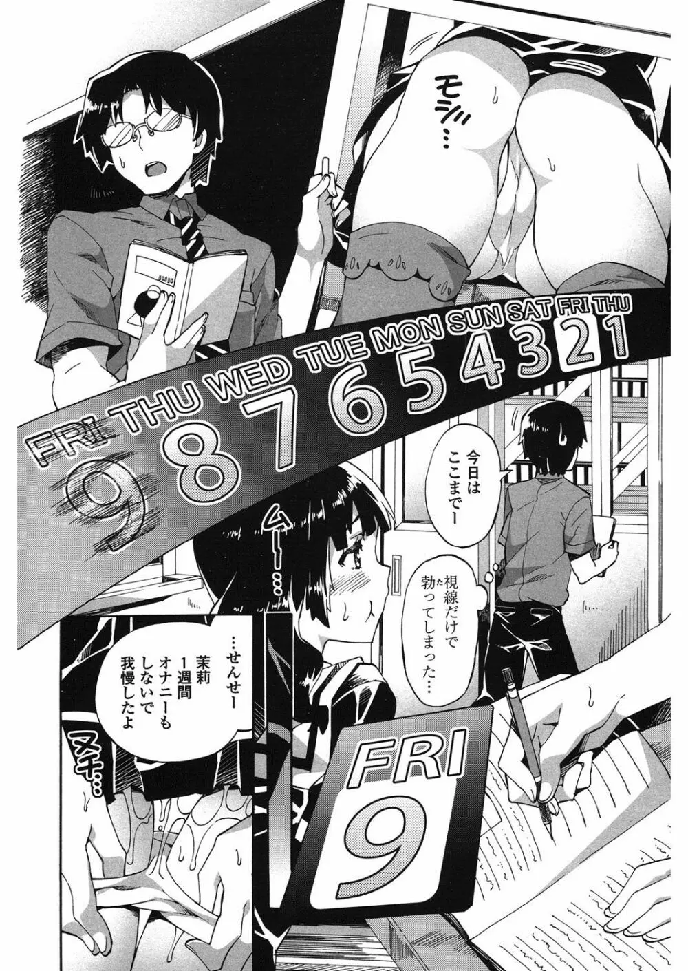 這い寄る妹 Page.149