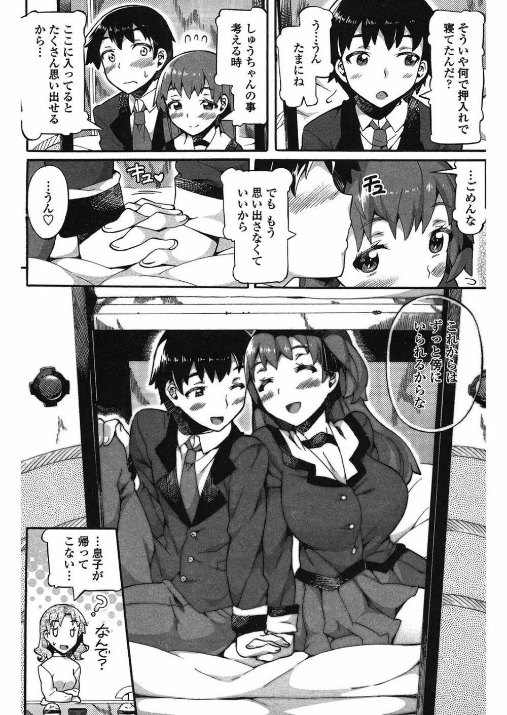 這い寄る妹 Page.23