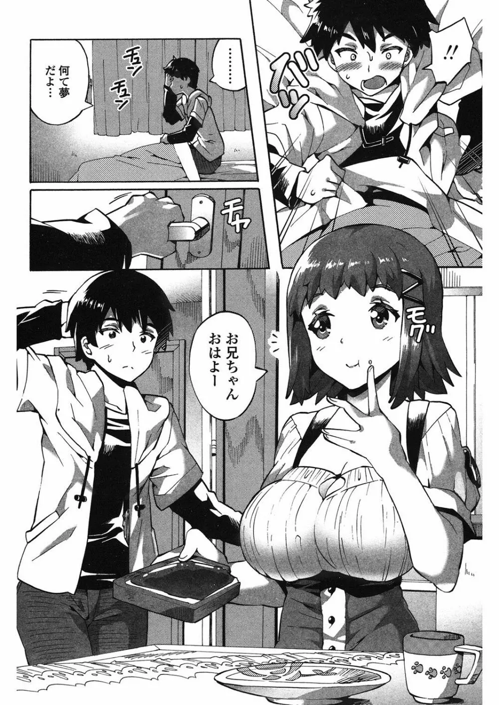 這い寄る妹 Page.25