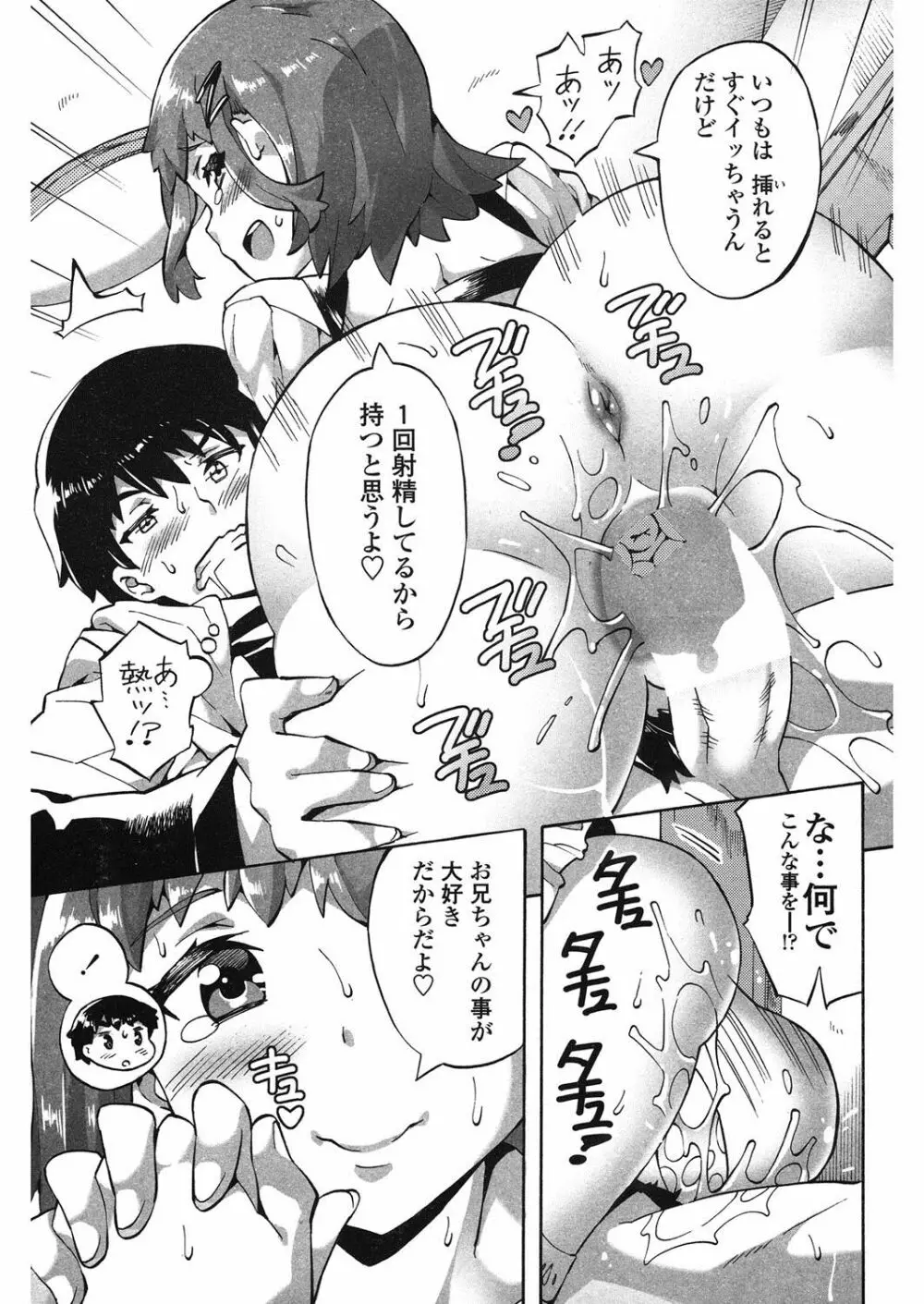 這い寄る妹 Page.32