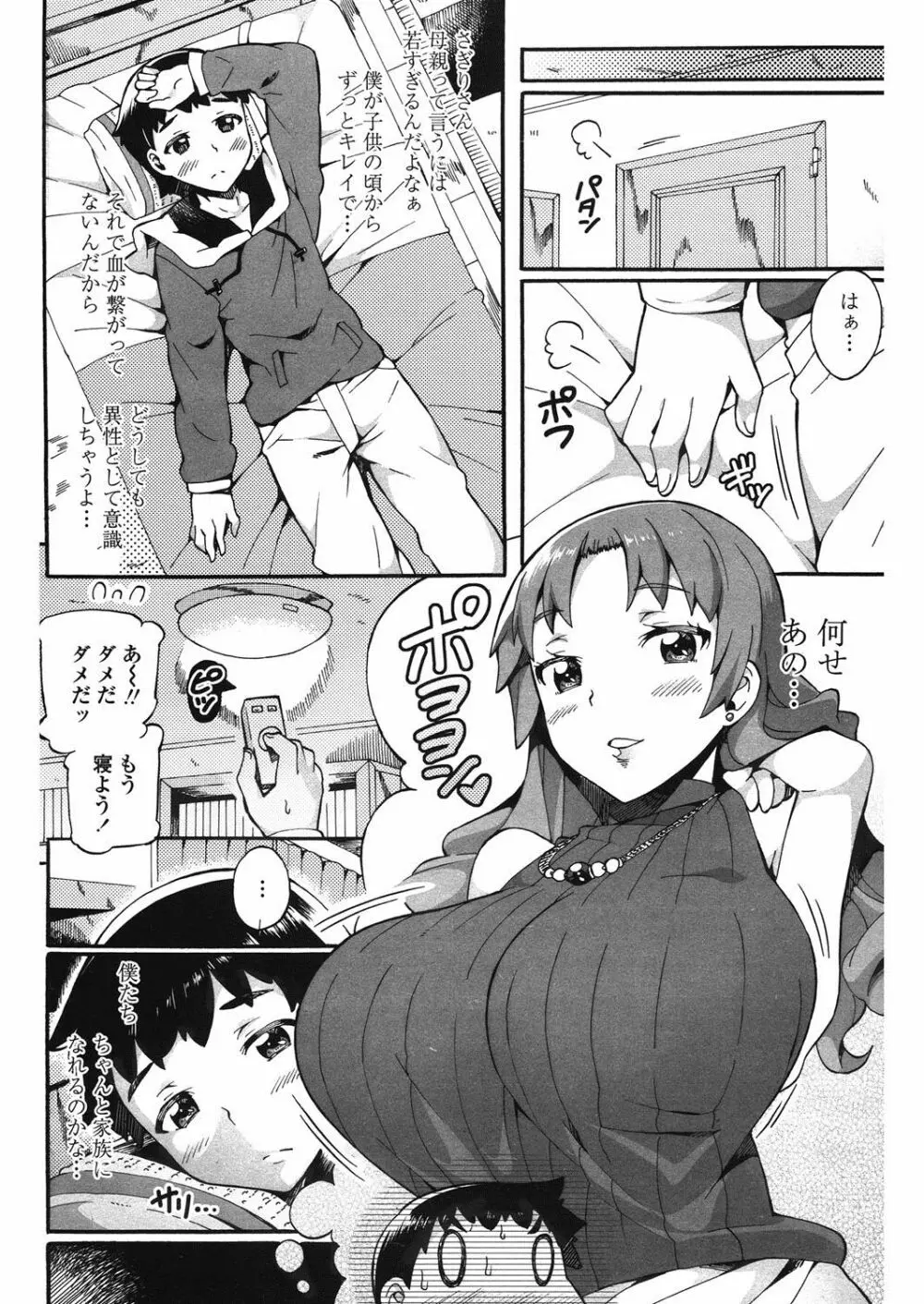 這い寄る妹 Page.45