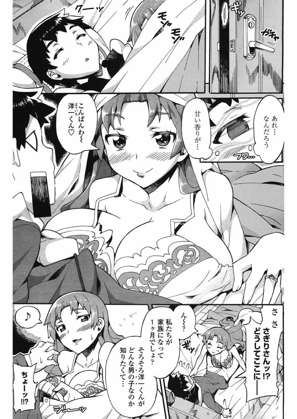 這い寄る妹 Page.46