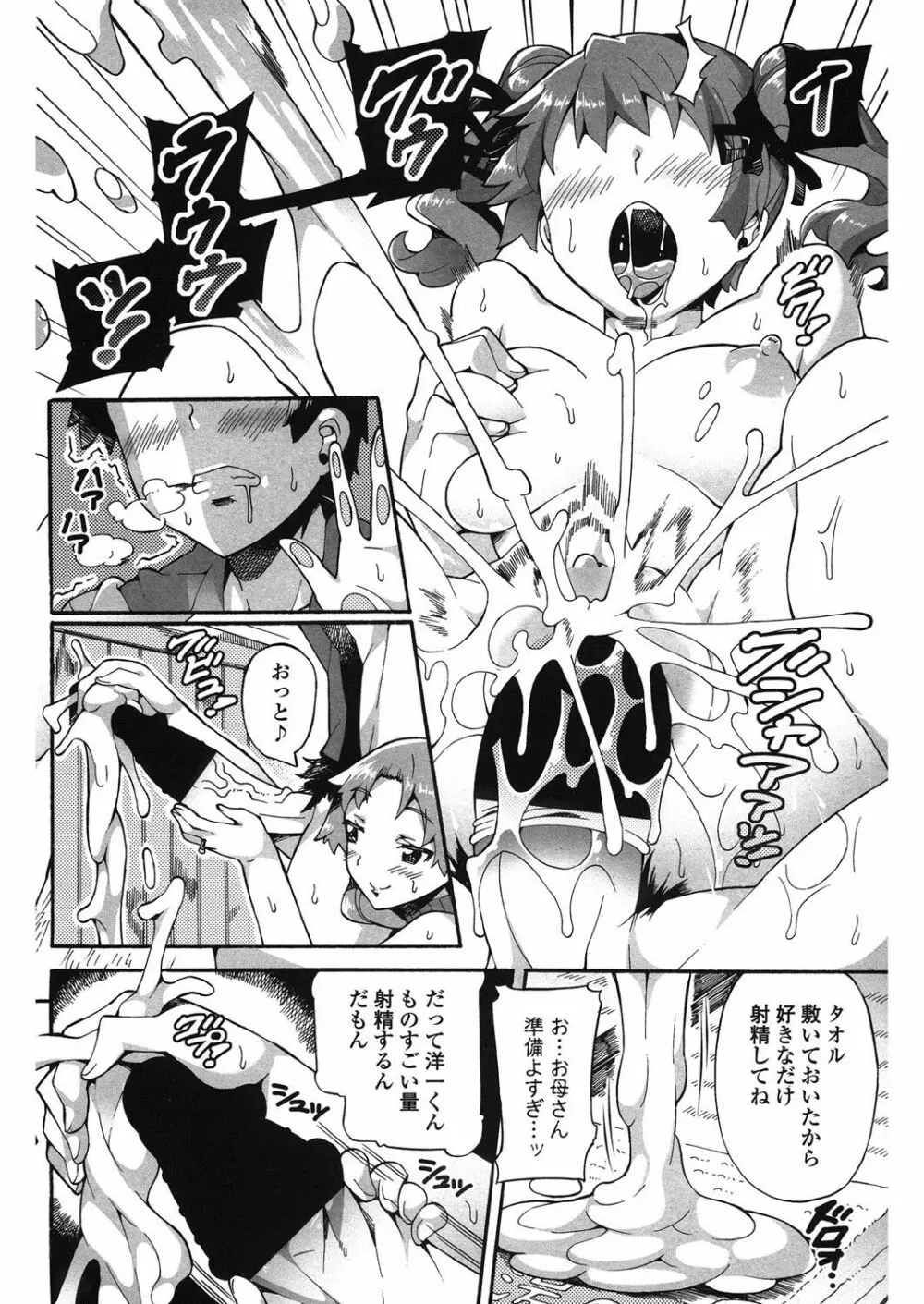 這い寄る妹 Page.71