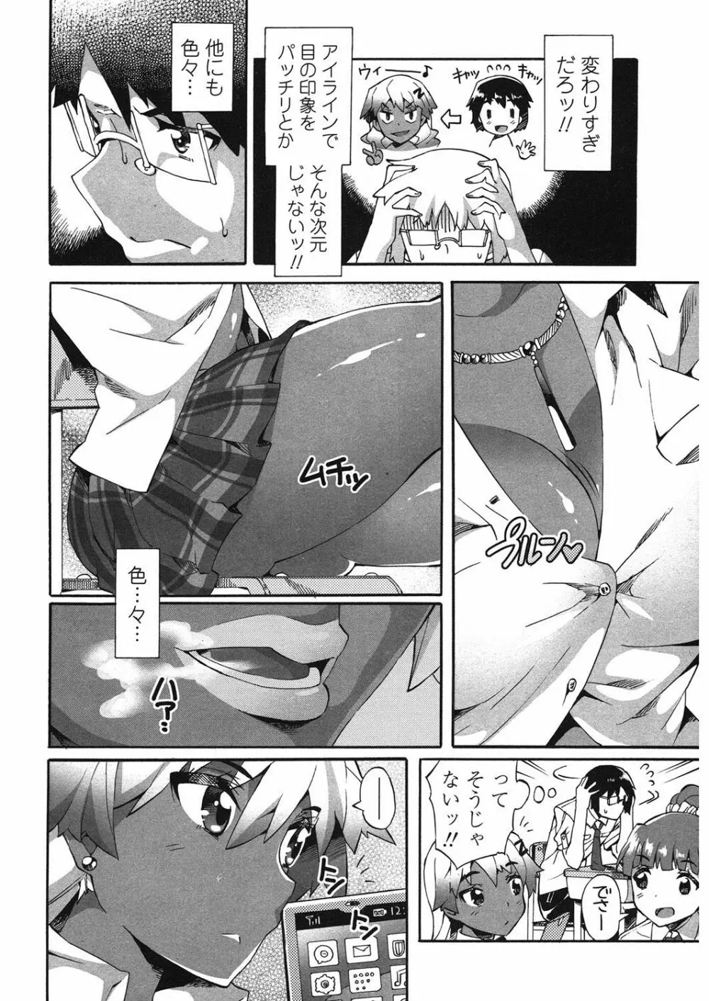 這い寄る妹 Page.85