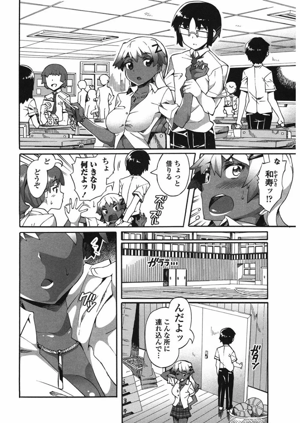 這い寄る妹 Page.87