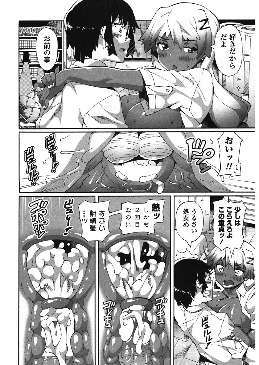 這い寄る妹 Page.95