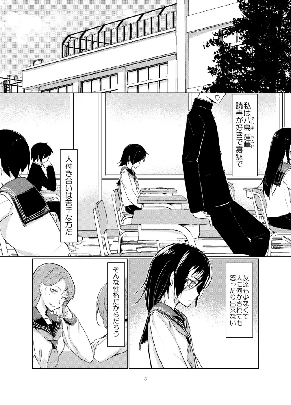 蓮華草 Page.2