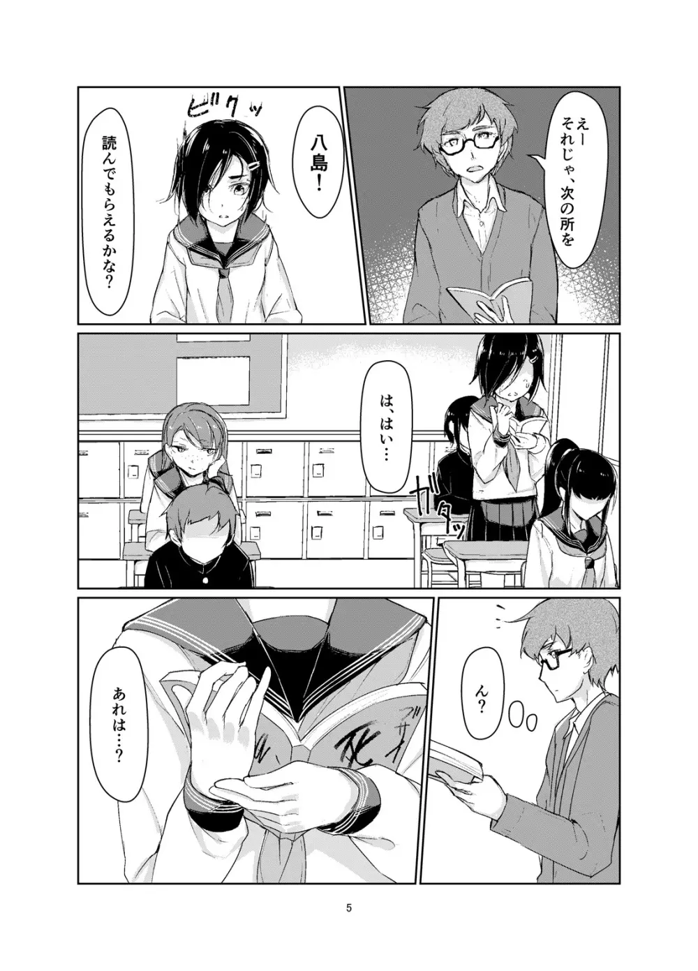 蓮華草 Page.4