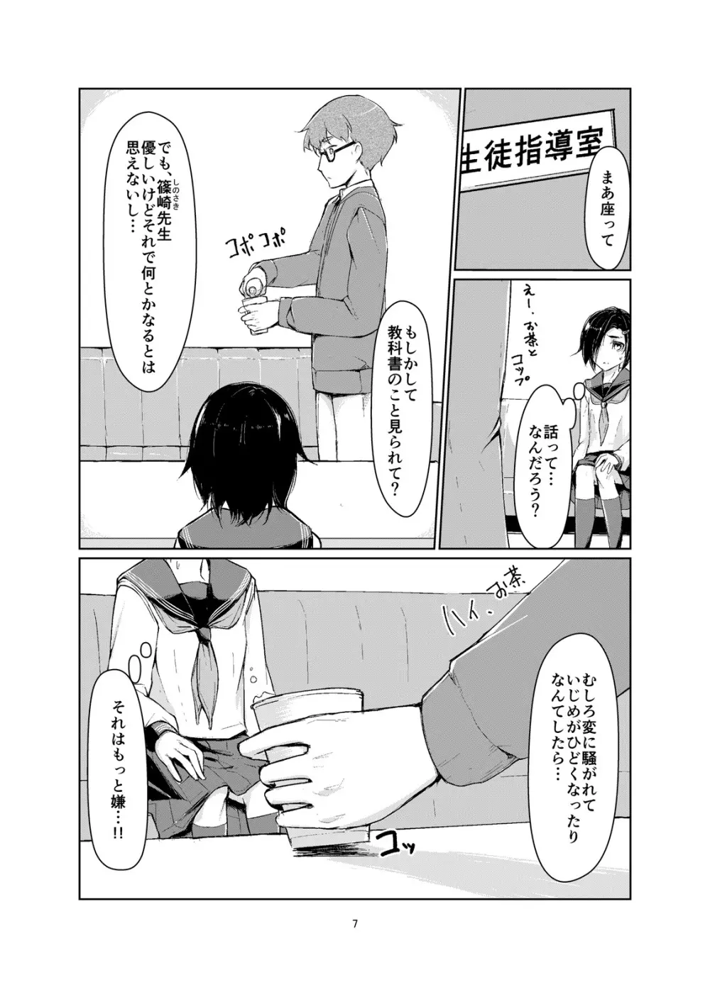 蓮華草 Page.6