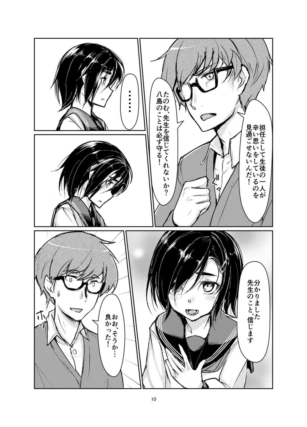 蓮華草 Page.9