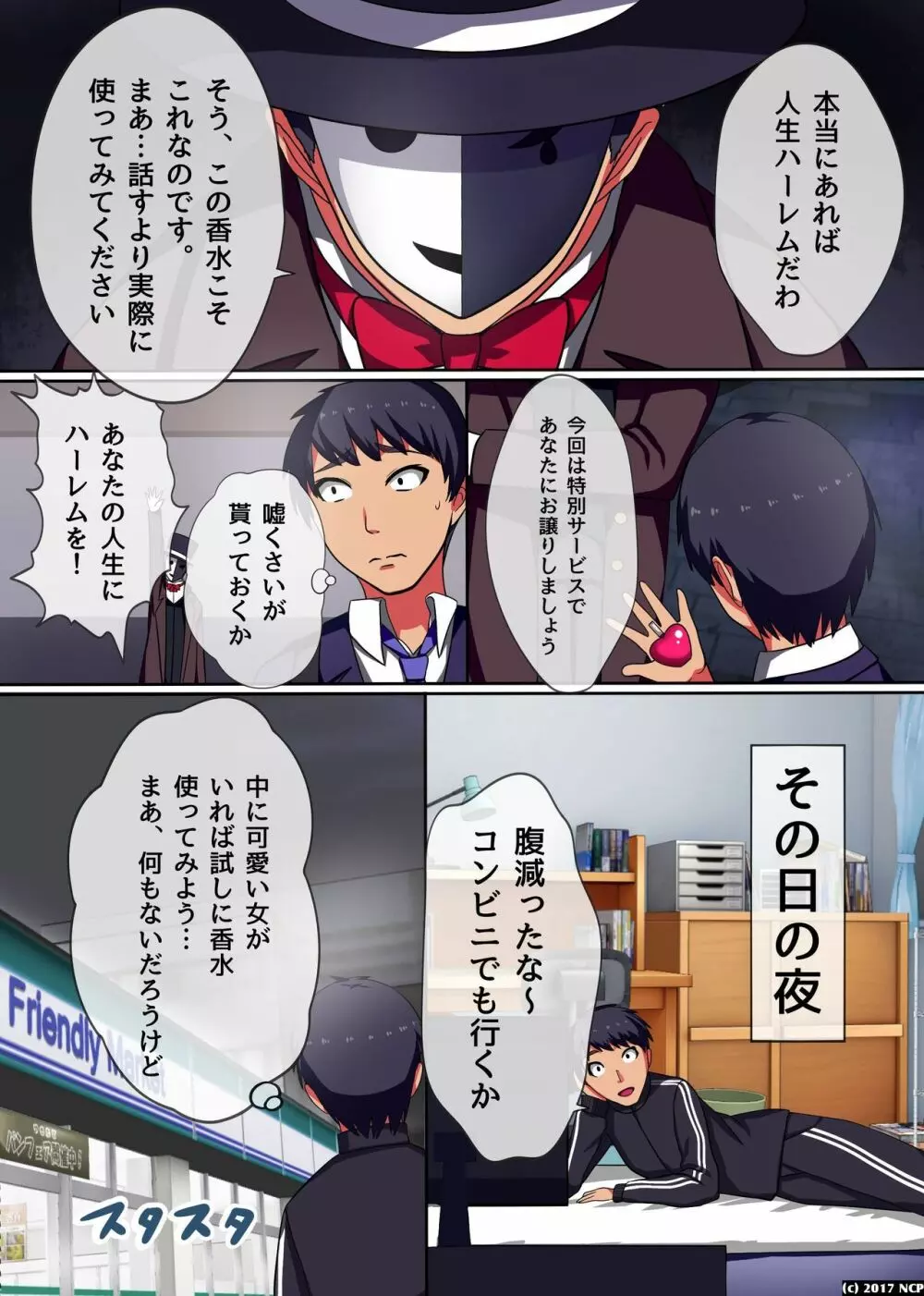 即挿入OK！ハーレムタイム Page.3