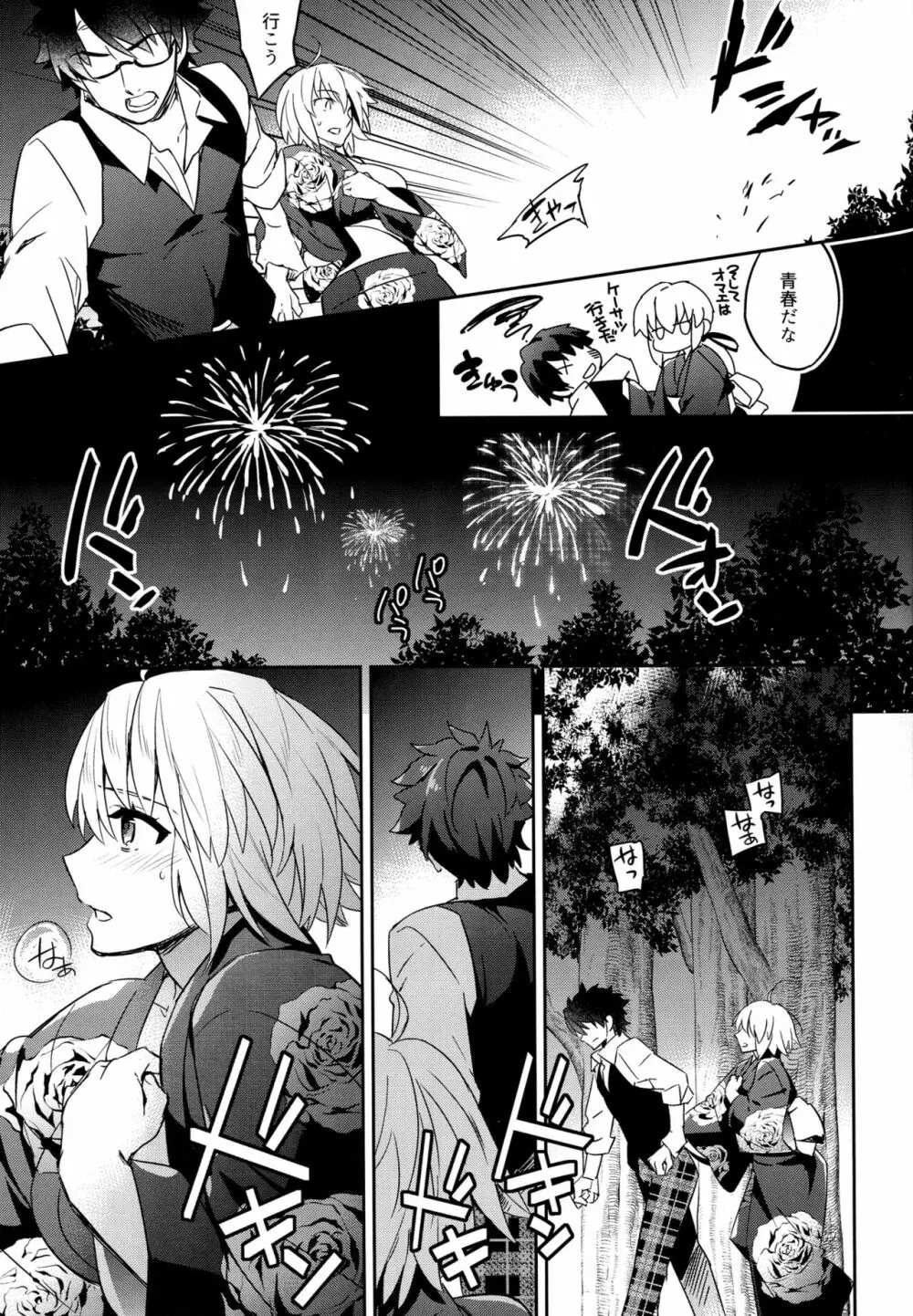 C9-30 ジャンヌオルタちゃんと夏祭り Page.15