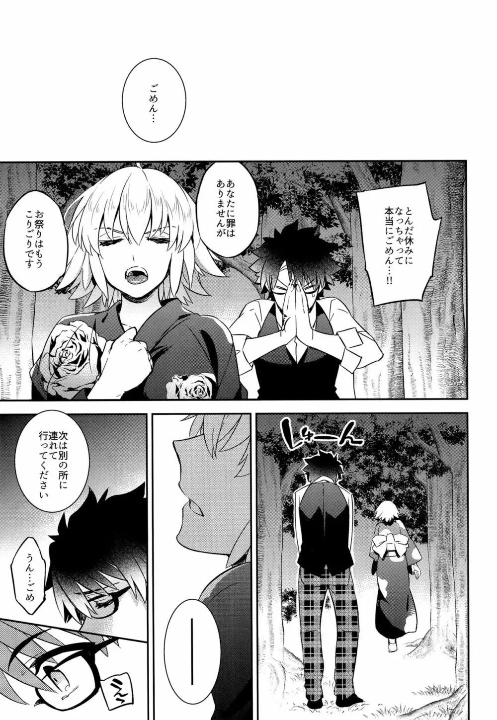 C9-30 ジャンヌオルタちゃんと夏祭り Page.24