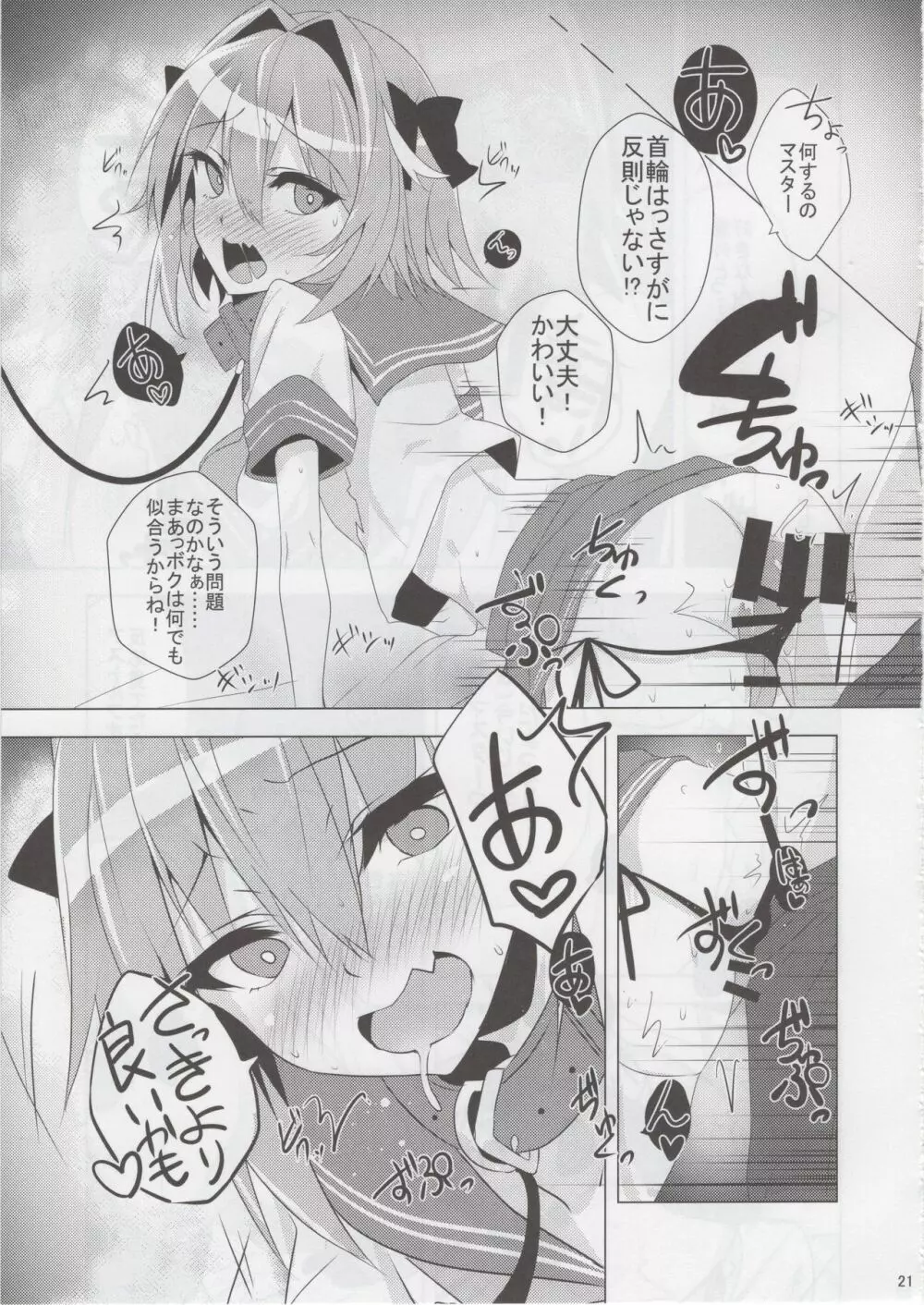 アストルフォきゅん見てたら性別なんてどうでも良くなりました Page.20