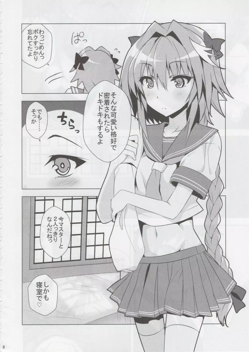 アストルフォきゅん見てたら性別なんてどうでも良くなりました Page.7