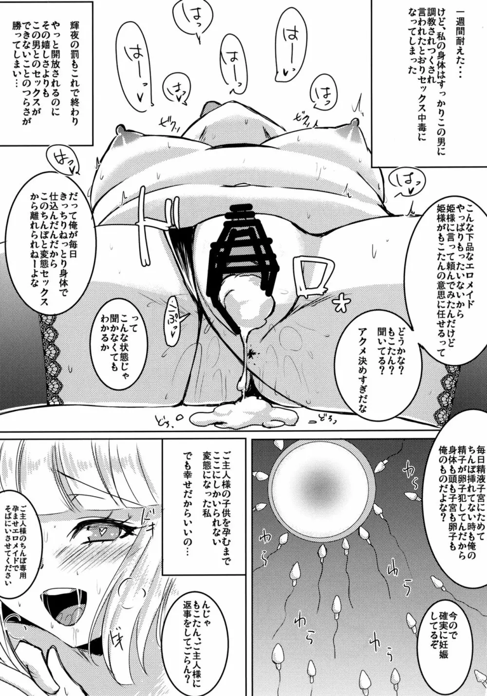 メイドもこたんと仲良しセックス Page.19