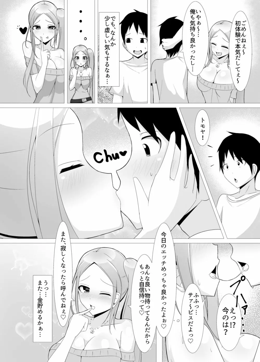 デリヘル呼んだ Page.20