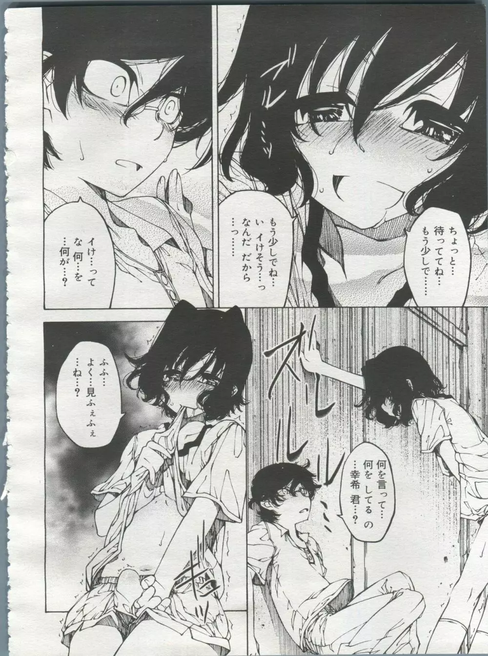 好色少年 Vol.06 Page.142