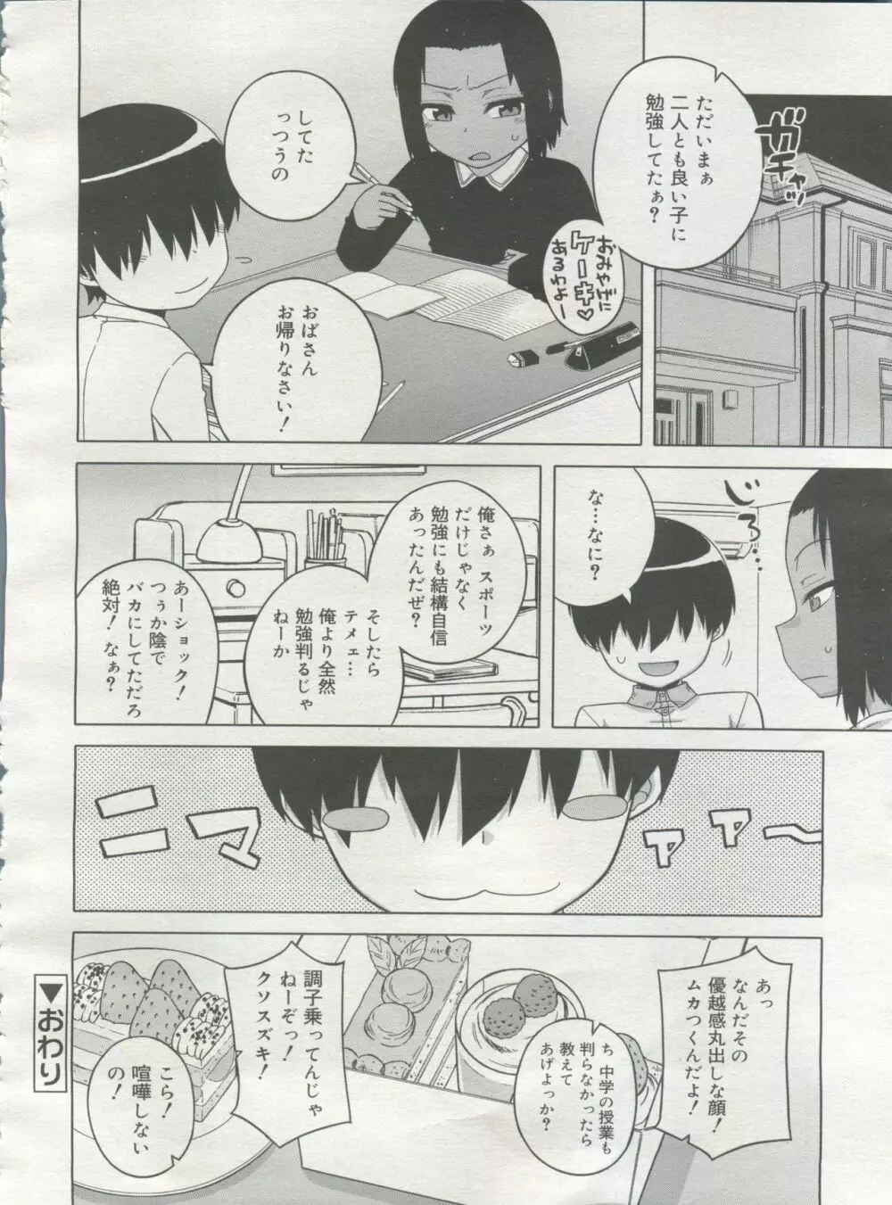 好色少年 Vol.06 Page.214