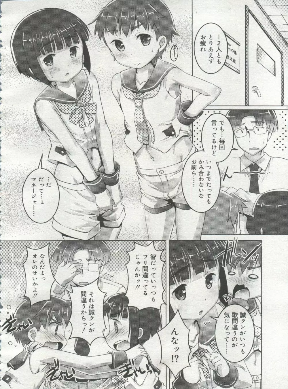 好色少年 Vol.06 Page.232