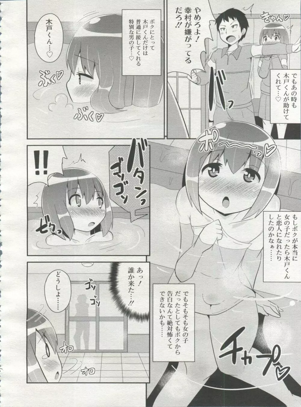 好色少年 Vol.06 Page.276