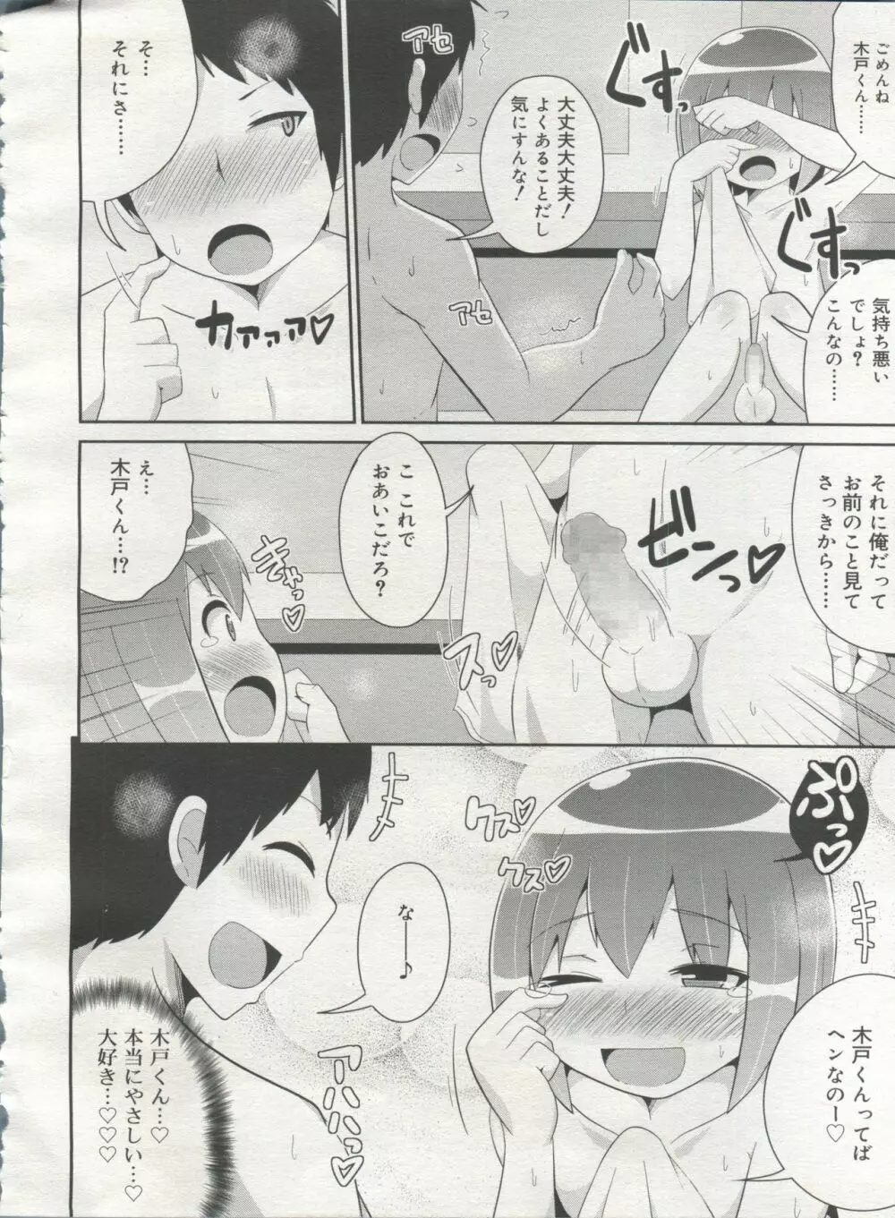 好色少年 Vol.06 Page.280