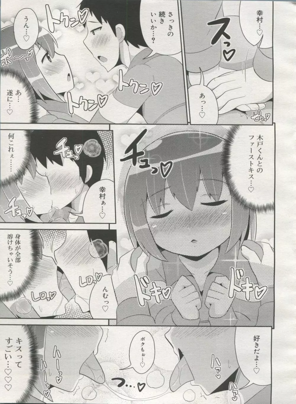 好色少年 Vol.06 Page.283