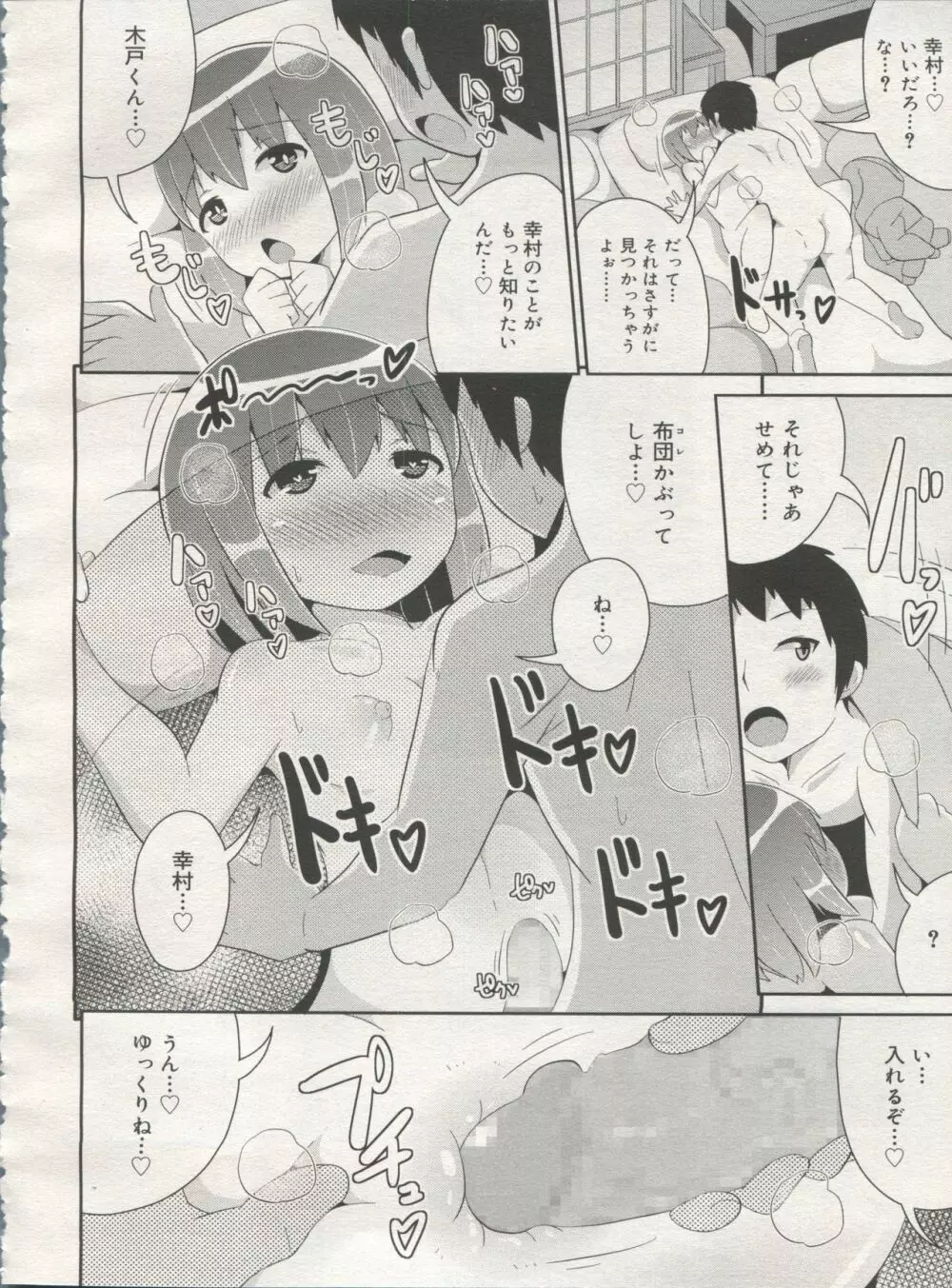 好色少年 Vol.06 Page.288