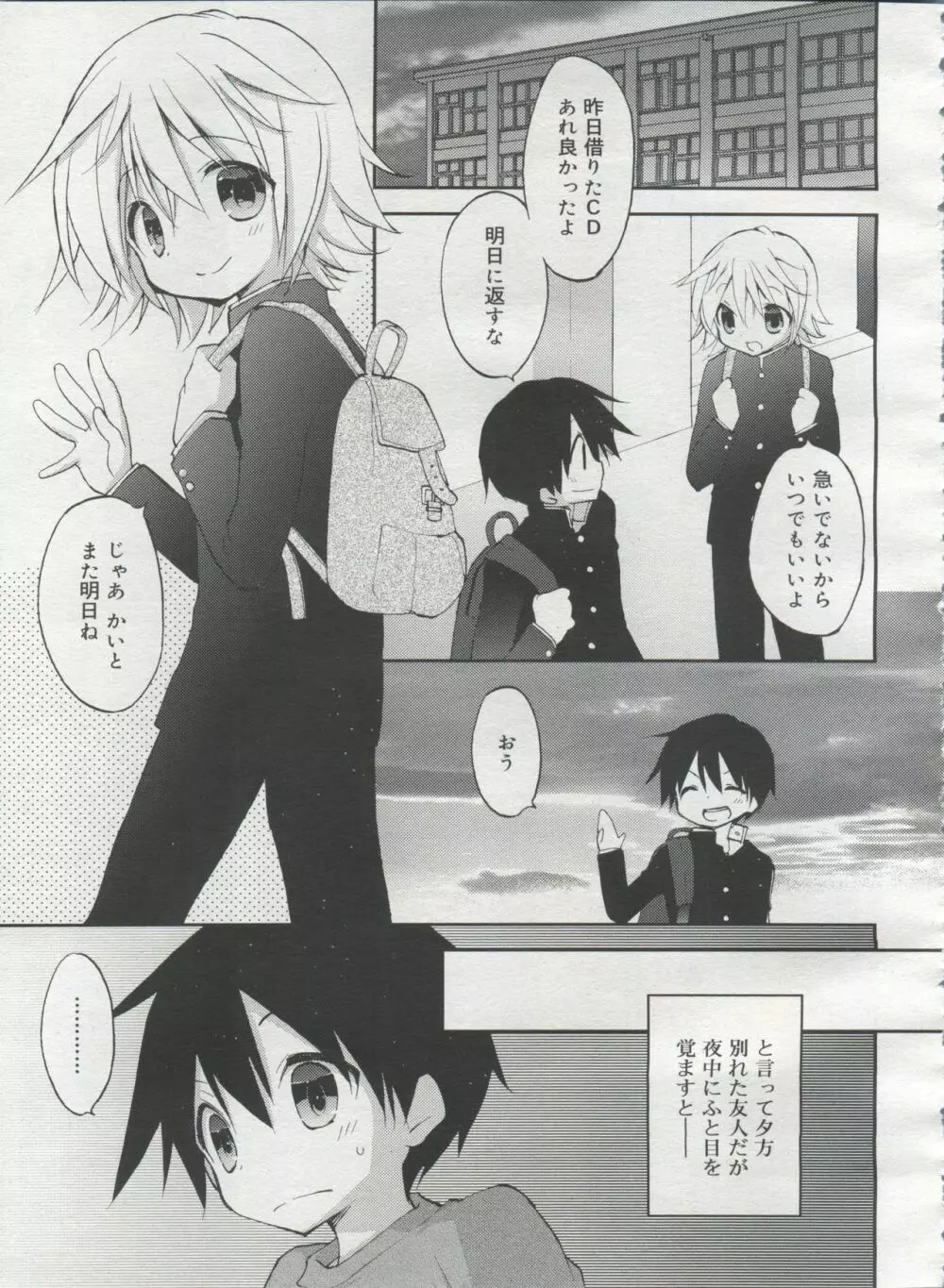 好色少年 Vol.06 Page.295